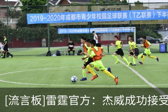 [流言板]雷霆官方：杰威成功接受脚踝手术，常规赛末尾时接受复查